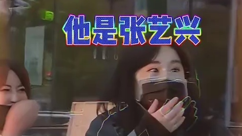 张艺兴 ：还是被你发现了