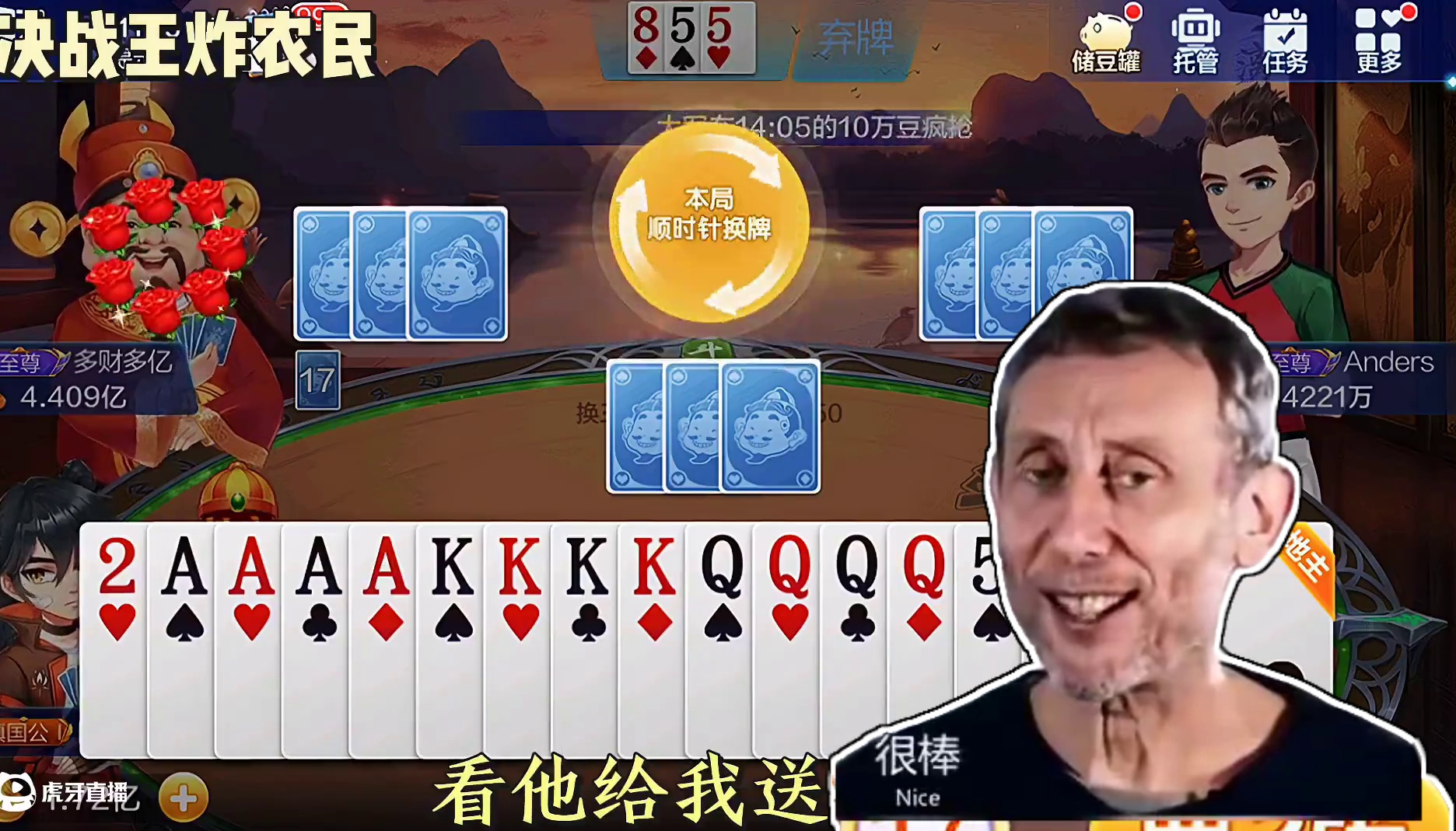 换三张：自带四张A四张k四张Q，能挽来什么呢