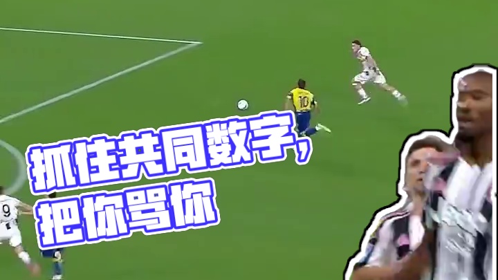 少不了一个共同的数字，那就是...