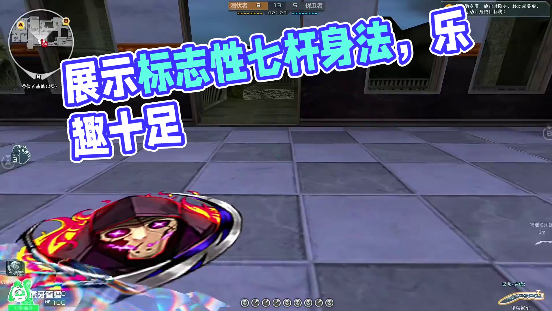 直接展示咱们的标志性七杆身法