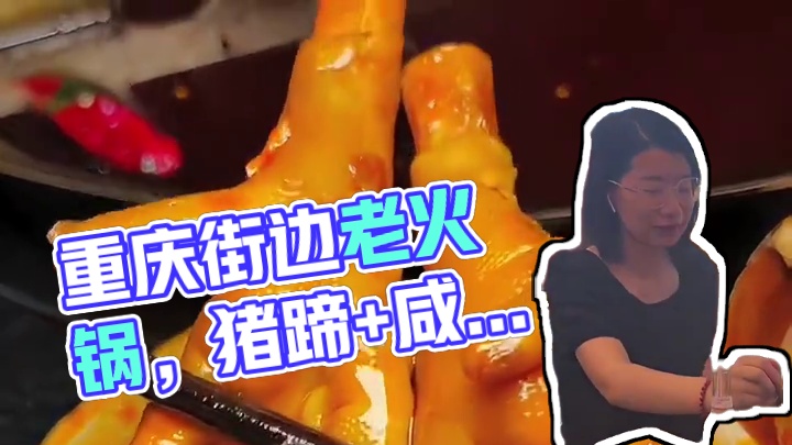 重庆街边老火锅，我一周要去三次！！！