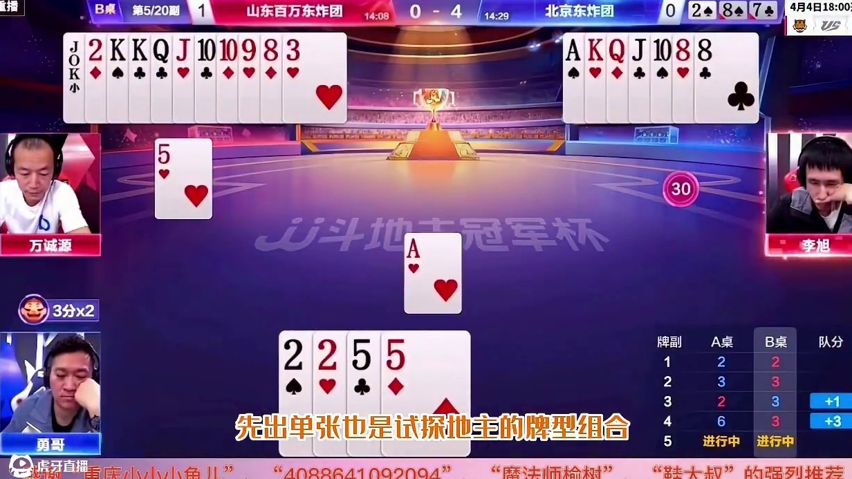 JJ斗地主：数一数二的高手隔山打牛果然厉害，竟然让地主动弹不得