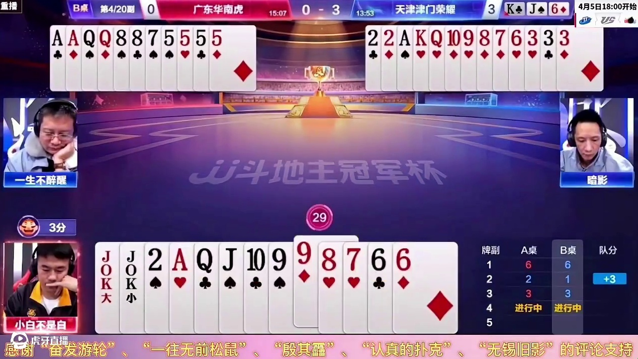 JJ斗地主：年轻人不要太气盛，能赢两炸那是没遇到残局顶级高手