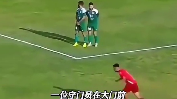 足球赛场那些不可思议名场面时刻，真的太匪夷所思了