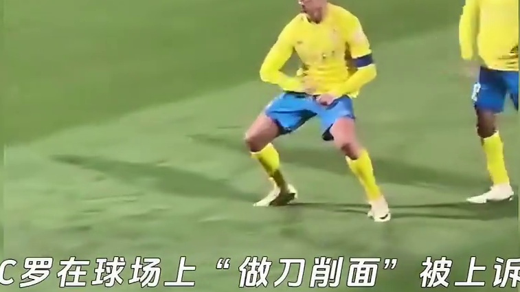 C罗在球场上做“刀削面”被上诉！但不太可能有处罚？