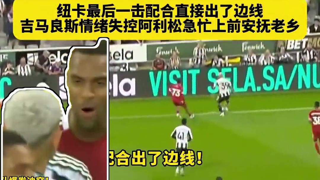 失误直接出了边线，看起来还是有点可惜的