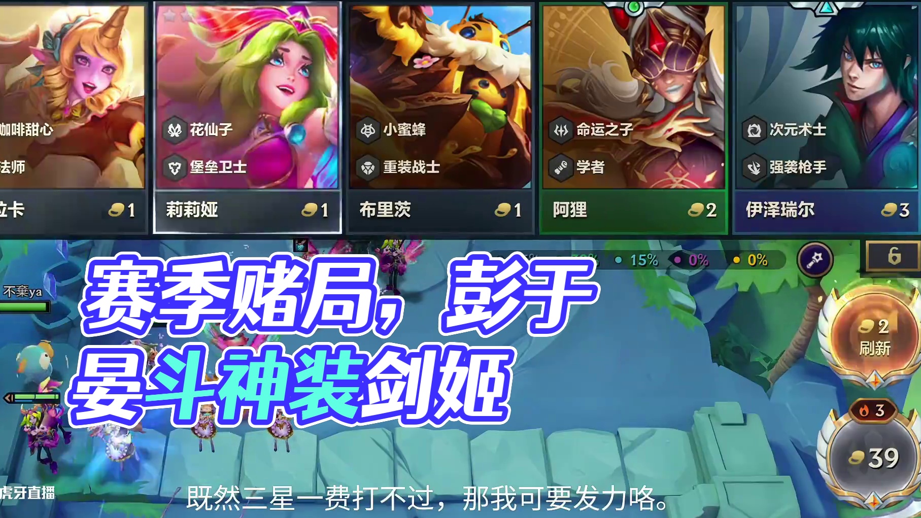 听我的，这个赛季你赌就完事了！