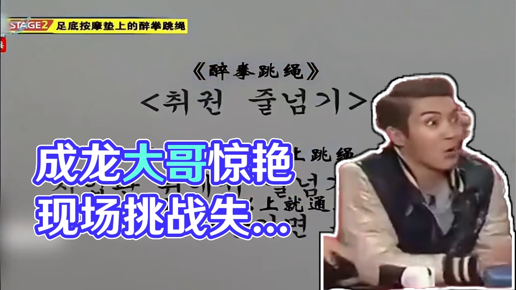 成龙大哥到来 RM全体成员起立