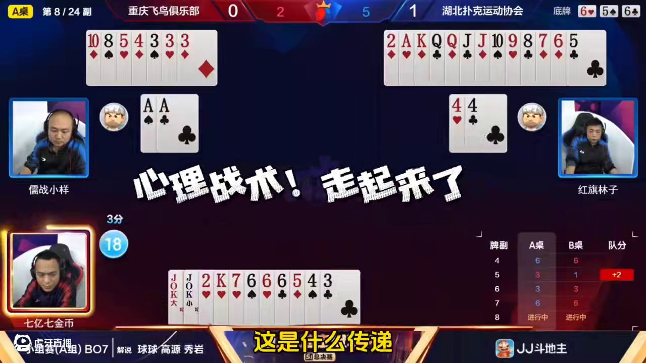 地主一手天牌被两个农民的行牌方式给迷惑了给大家上演一副空城计