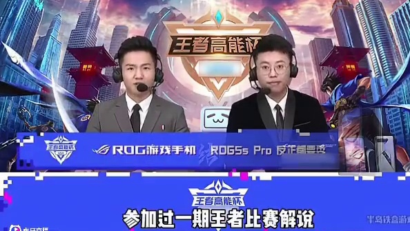 狂魔哥居然以前当过官方解说嘉宾