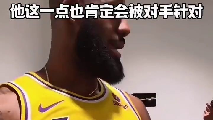 詹姆斯单防能力进一步恶化！可能会被对手针对