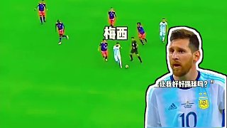 能不能讓梅西好好踢球 #足球