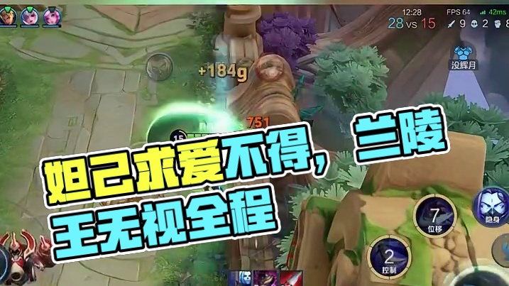 妲己是打不过兰陵王的无论前中后期都一样