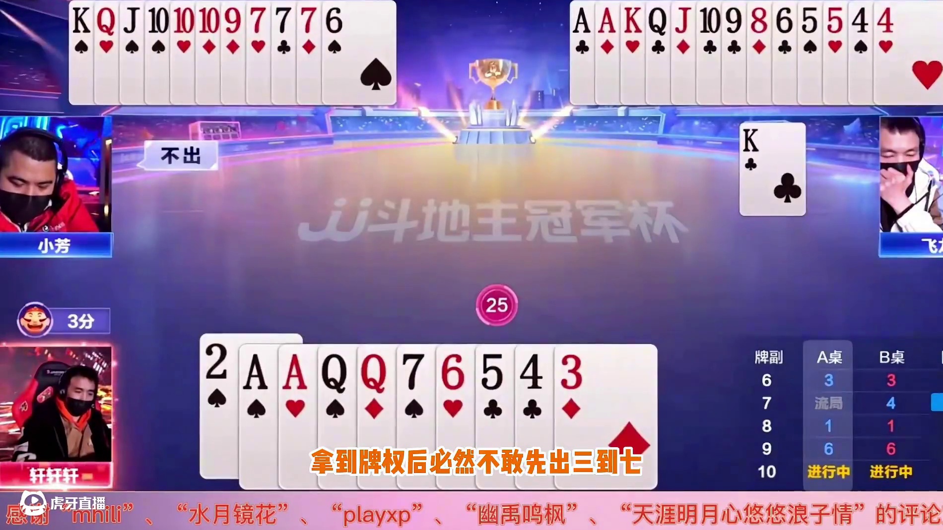 JJ斗地主：神之一手的传递，飞龙中流砥柱力挽狂澜，高手咸鱼翻身