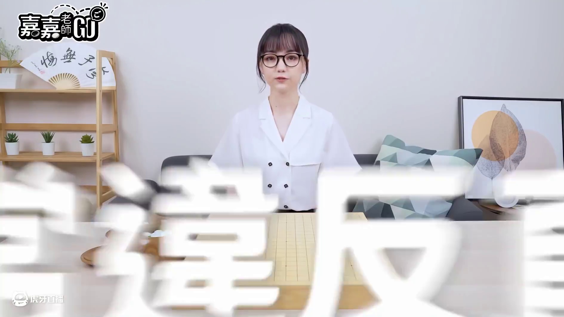 嘉點棋靈王｜挑戰塔矢亮水準的死活題！筒井學長4題詰棋詳解