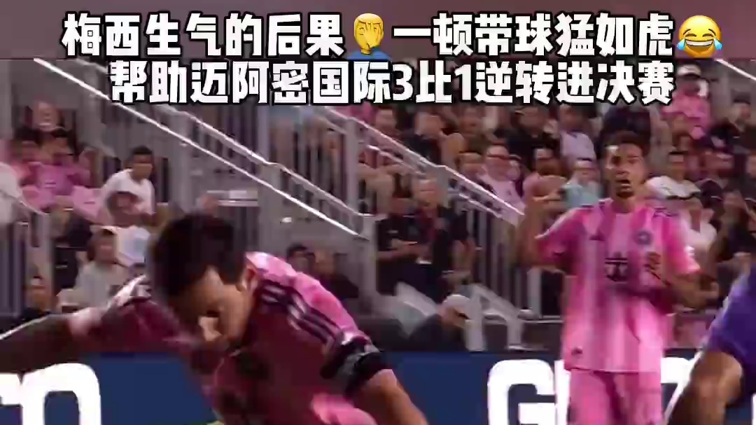 梅西生气了后果自负#足球