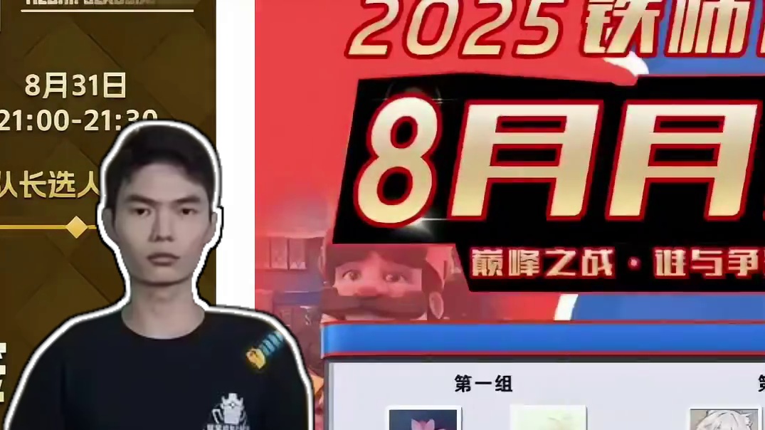 皇室战争铁师傅老将杯月赛周末观赛！感谢皇室战争官方的支持！感谢平台铁师傅杯赛事组！感谢各位水友的观赛