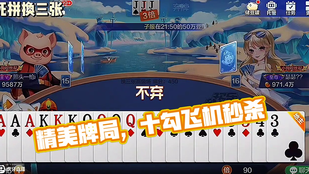 换三张，精美的牌局