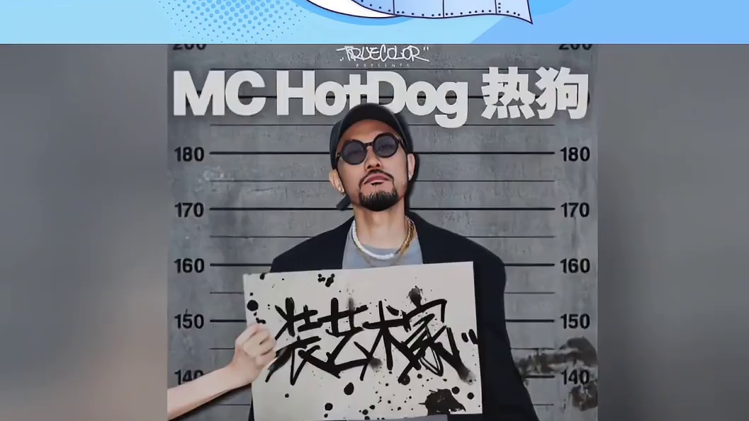 任何人没听过热狗的歌我都会伤心的OK？