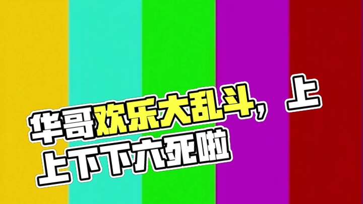 哥：我哒哒哒他不没了么