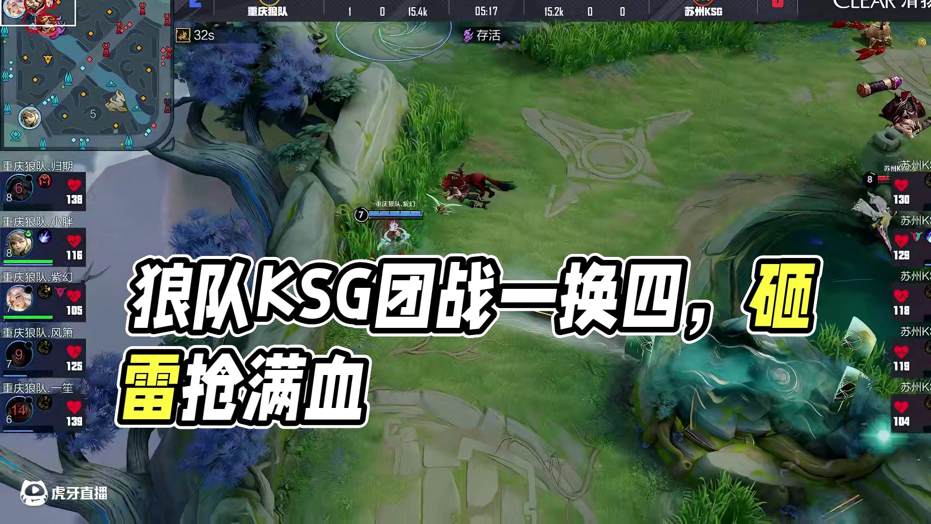 狼队上中野集合反红，但KSG多人反包打出团战一换四