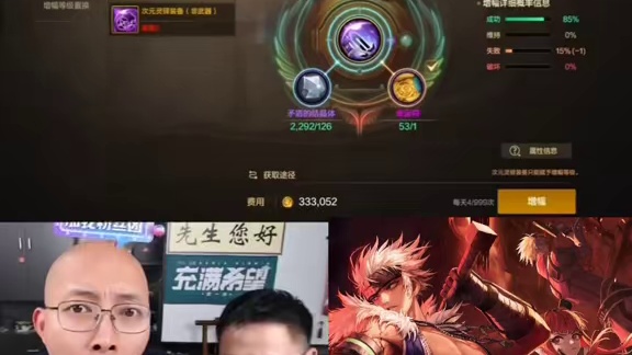 体验服更新增幅胚子，前四级100%概率七升八掉三级，主播两次升八最后掉到三级