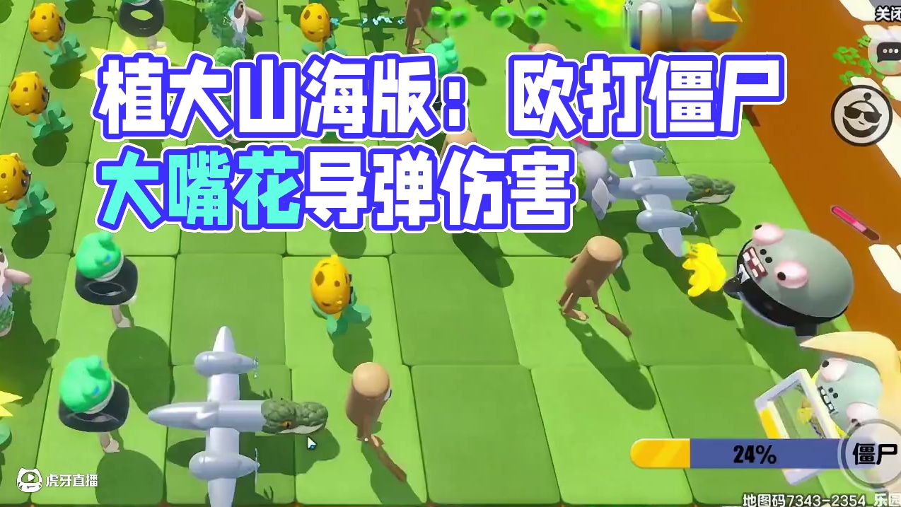 蛋仔派对抽象神作：植物大战僵尸山海经版，太搞笑了 #蛋仔派对 #植物大战僵尸 #山海经