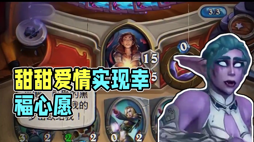 甜甜的日子就该看点甜甜的视频 #炉石传说 #七夕 #CP