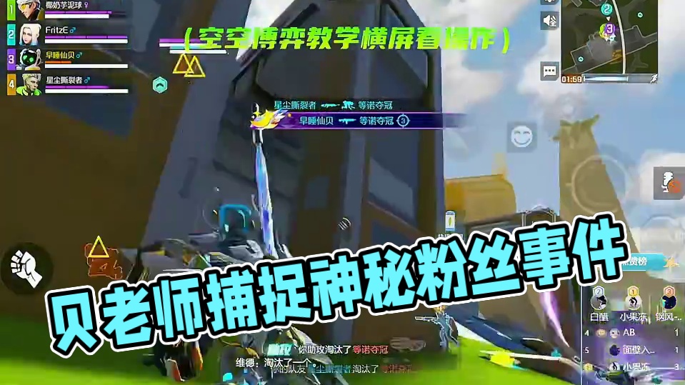 贝老师背刺粉丝？ #高能英雄 #高能英雄S9#高能英雄新地图 #高能英雄全新载具