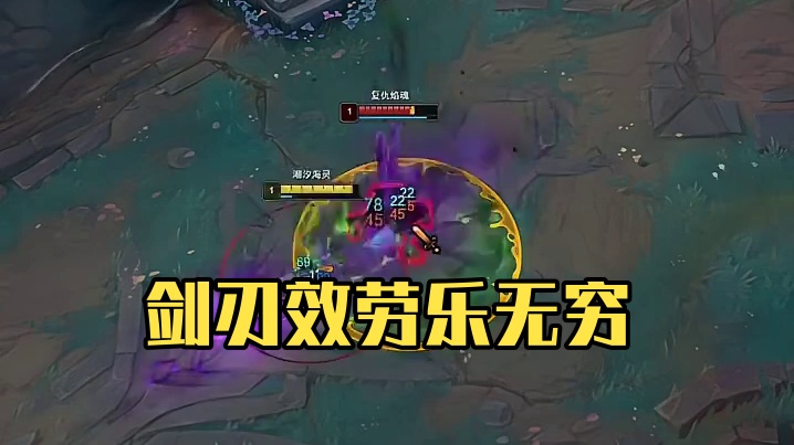 我的剑刃愿为您效劳！