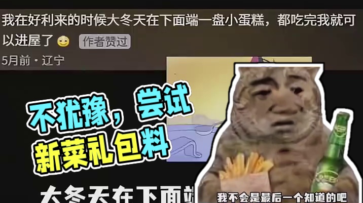 下次再也不会犹犹豫豫不敢试吃了