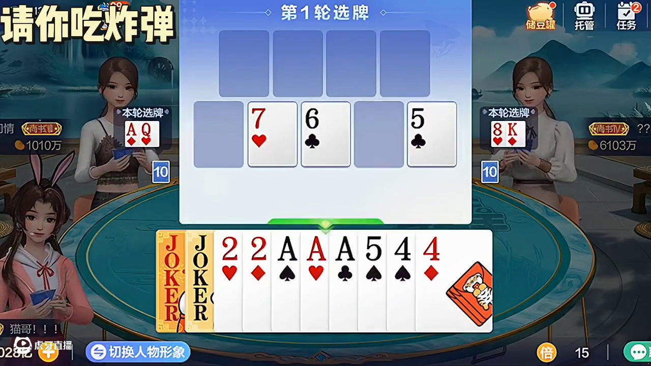 大王和A都是我想要的，沒办法牌好叫地主，哇：底牌太给力了