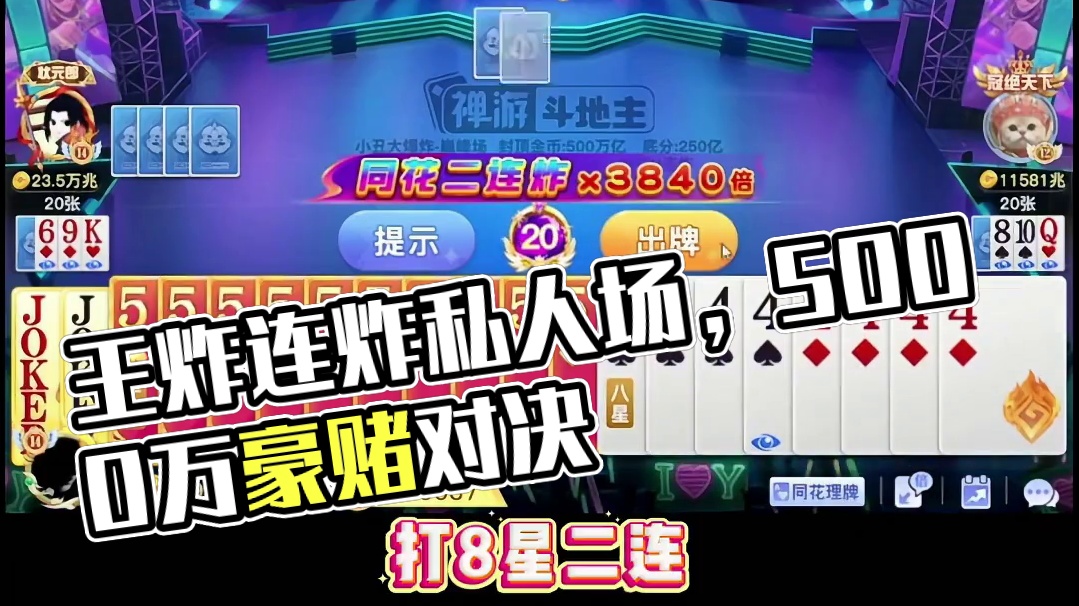 王炸来了都得跪下