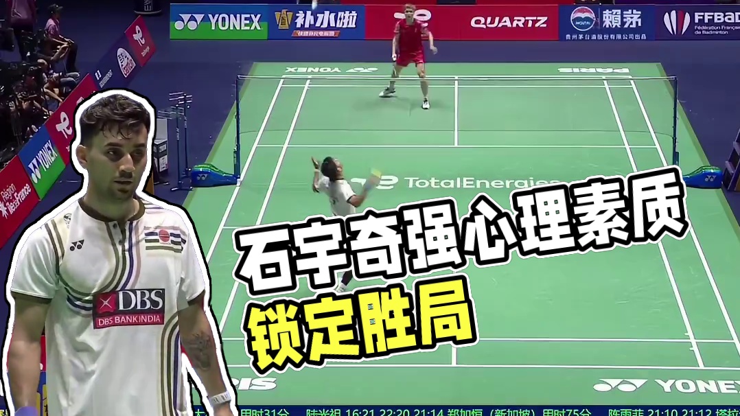 2025世界羽毛球锦标赛，石宇奇展现出强大的心理素质，最终以21-19锁定胜局