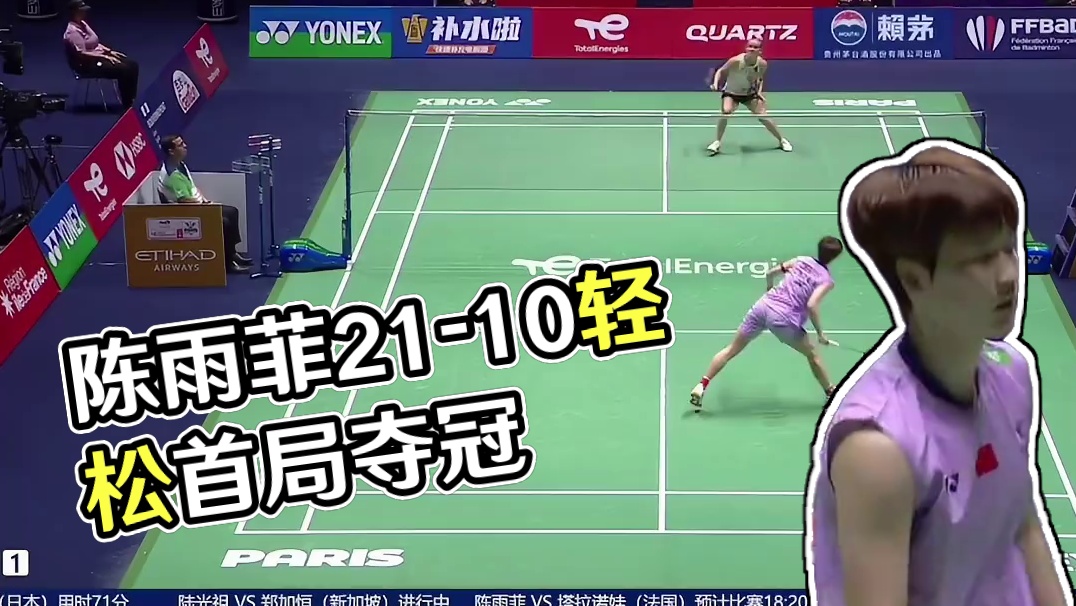 2025世界羽毛球锦标赛，陈雨菲牢牢掌握主动权，终以21-10轻松拿下首局