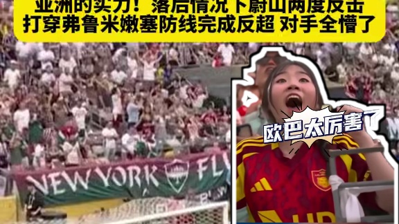 亚洲球队的实力！蔚山HD两次反击轻松打穿弗鲁米嫩塞...