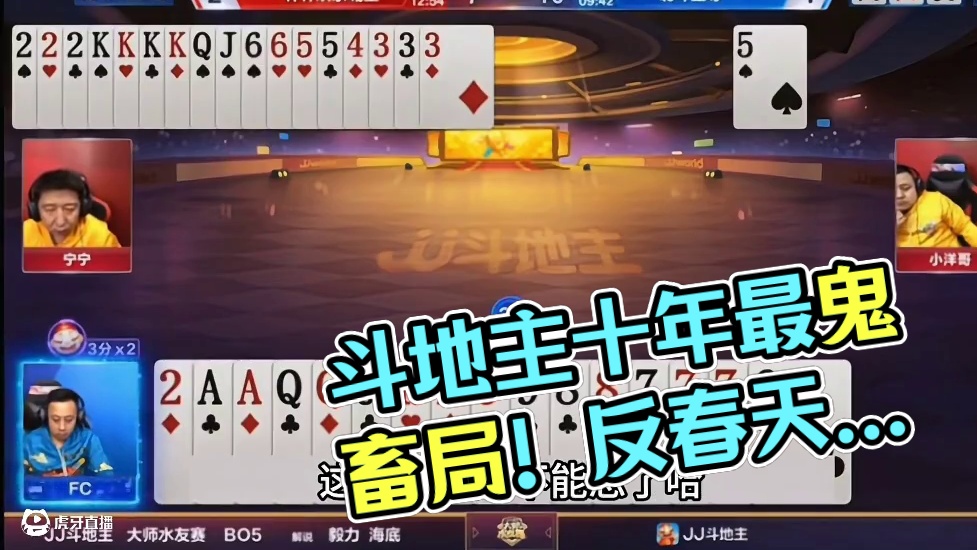 斗地主：十年难遇最离谱鬼畜局！开局怒放绝招！结局惊。。。