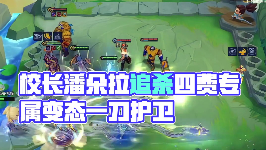 【校长】四费专属潘朵拉！追到爽！