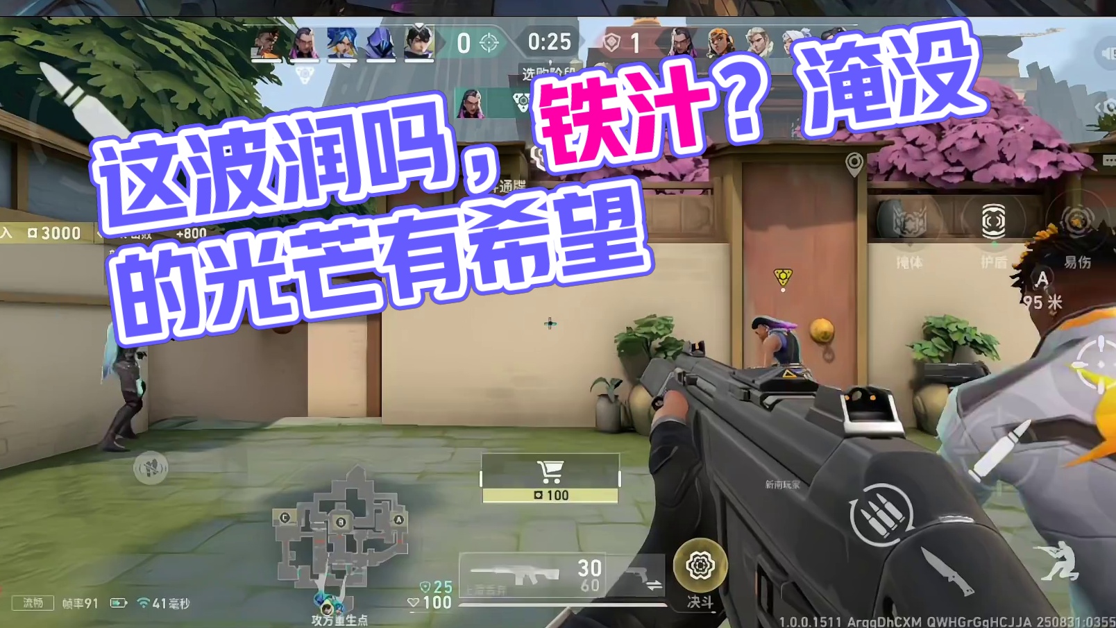 这波润吗，铁汁？