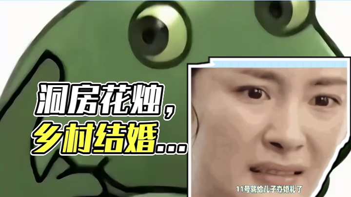 比金榜题名来的更快的是洞房花烛