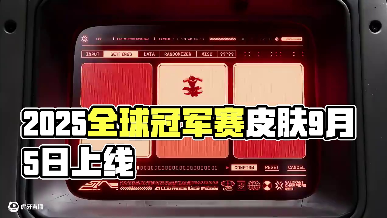 2025全球冠军赛皮肤宣传预告，将于9月5日正式上线
