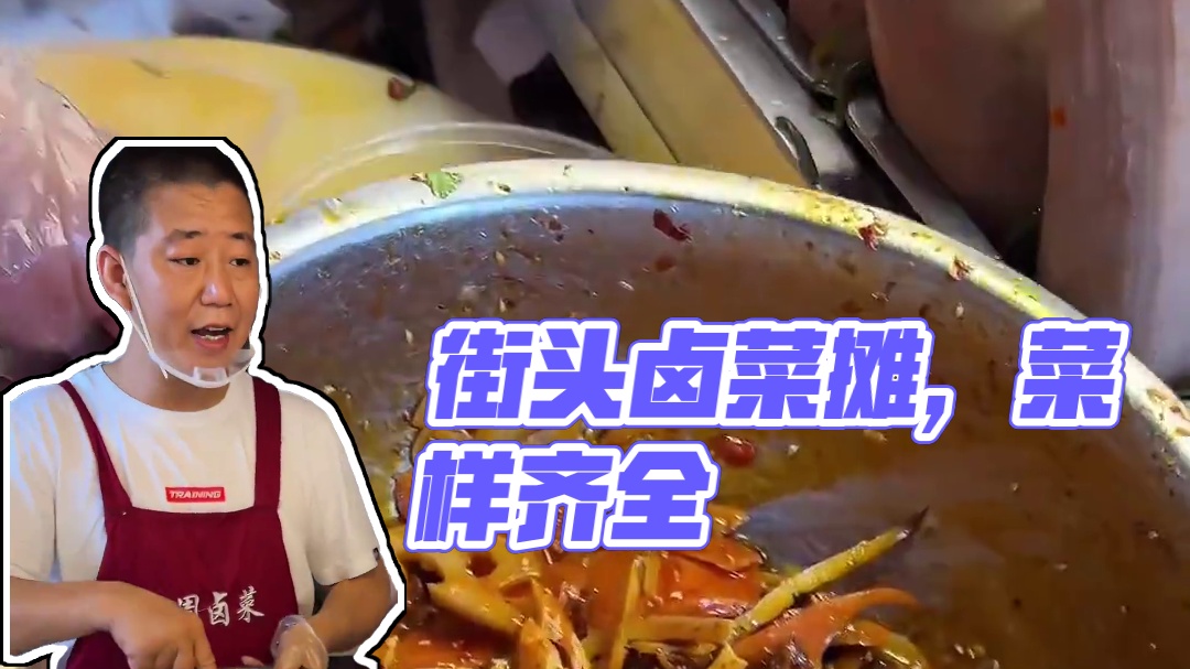 重庆街头的摊摊卤菜，什么菜都有！