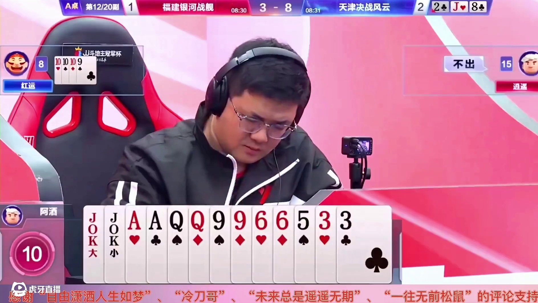 JJ斗地主：关键时刻逍遥出手拿捏地主，阿酒逍遥可真有800个心眼