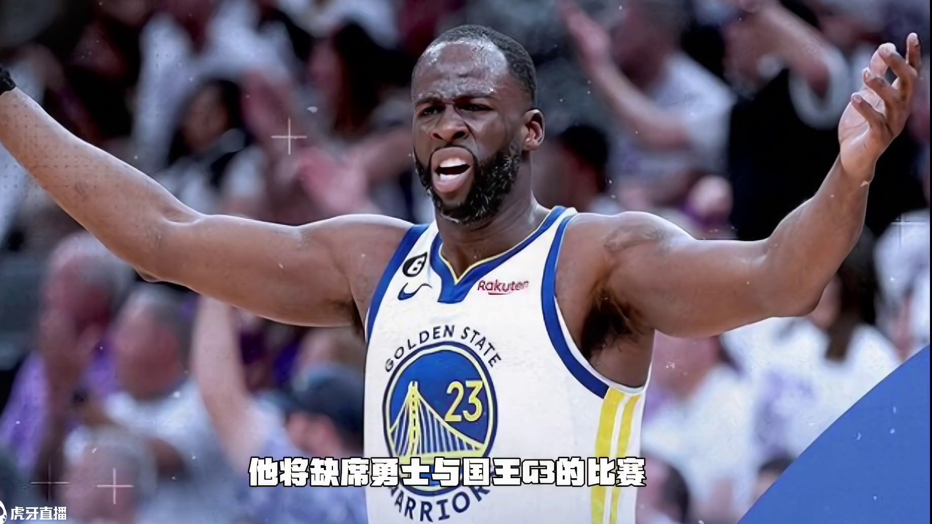 格林被禁赛 勇士0 -2落后国王加上格林禁赛 他们如何面对这次危机