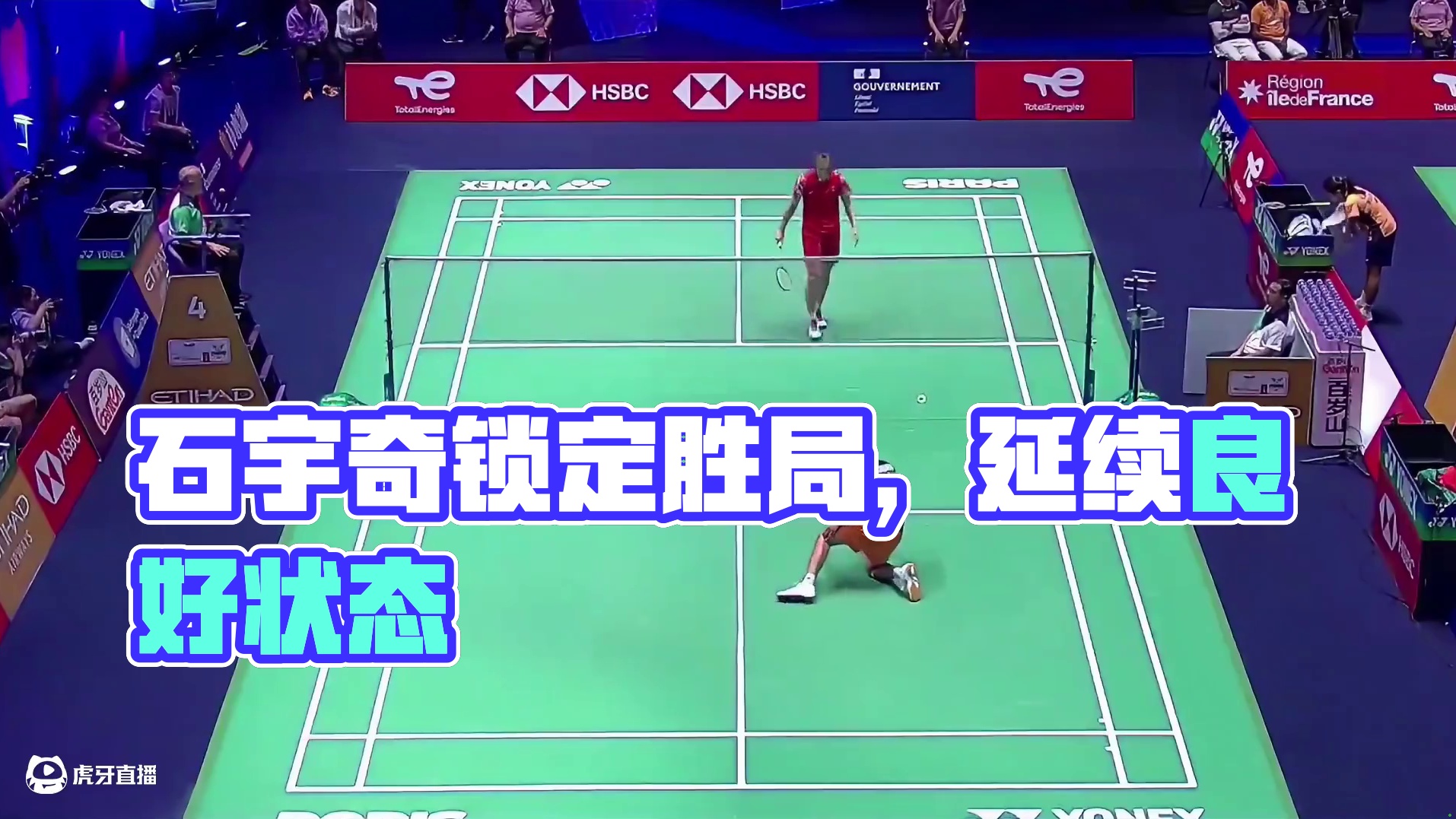 2025世界羽毛球锦标赛，石宇奇延续了良好状态，以21-11再下一城，锁定胜局