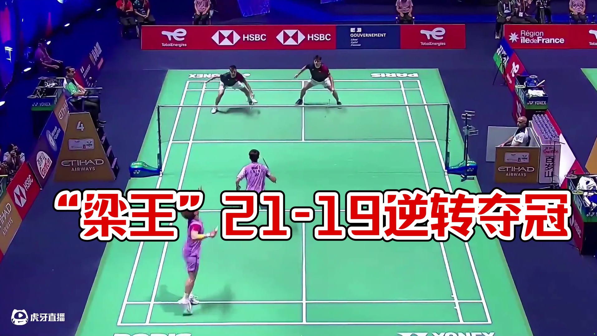 2025世界羽毛球锦标赛，“梁王”抓住对手回球下网的失误，终以21-19逆转取胜