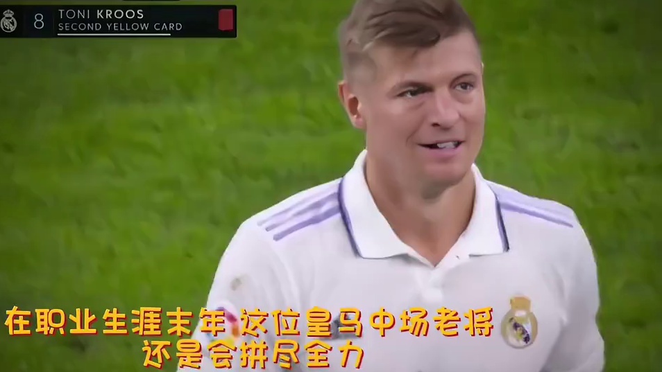 托尼·克罗斯职业生涯第一张红牌 也是最后一张吧