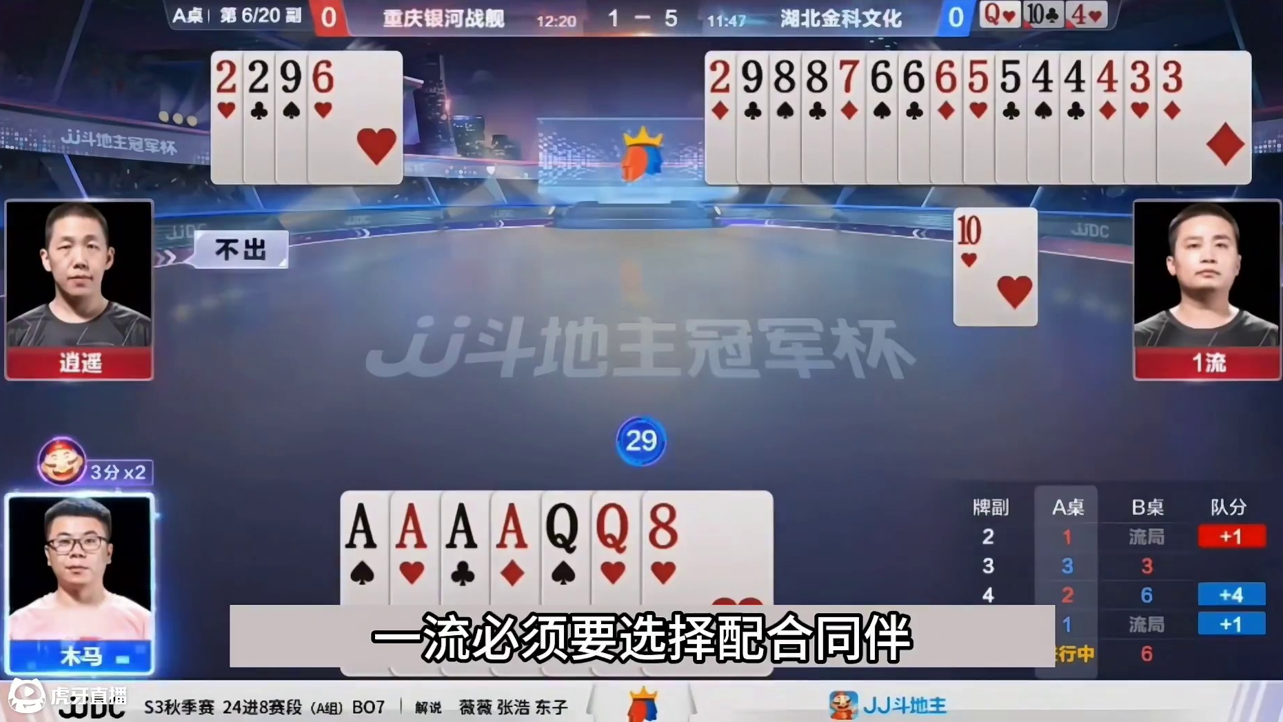 斗地主：开局怒放龙年必杀技！三大高手新春决战！新年。。。