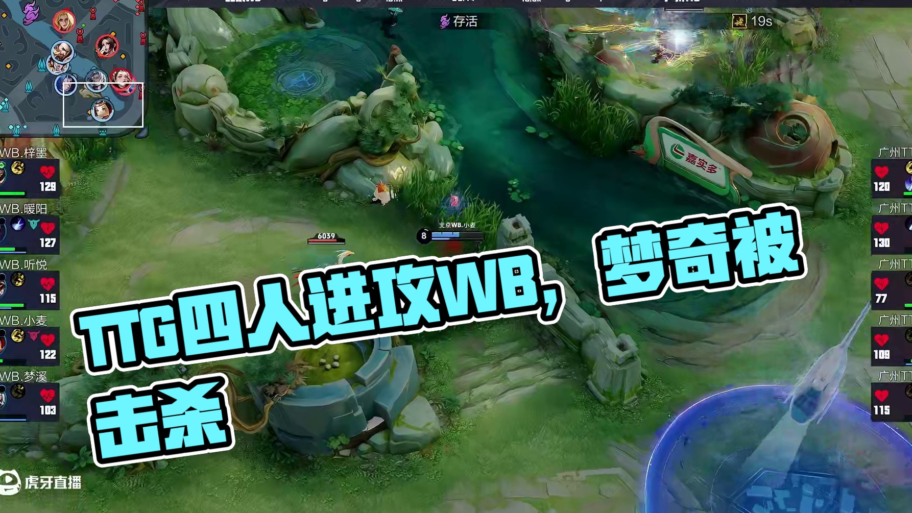 TTG集合四人进攻WB红区，佳心梦奇被对面集火击杀