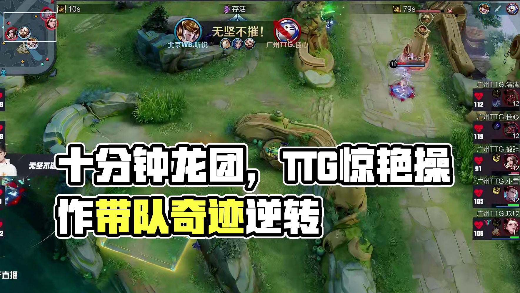 十分钟龙团，TTG顶着巨大经济劣势打出一波二换三